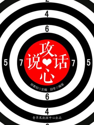 说话攻心 - ebook